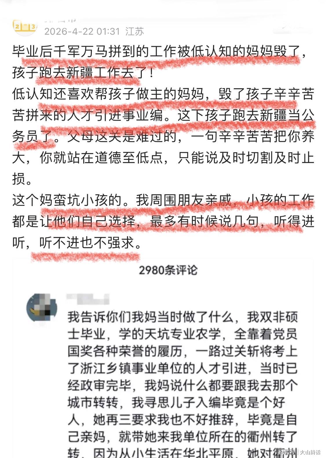开云体育-悲催！毕业后拼到的浙江体制工作，被妈妈毁了，孩子现去新疆发展